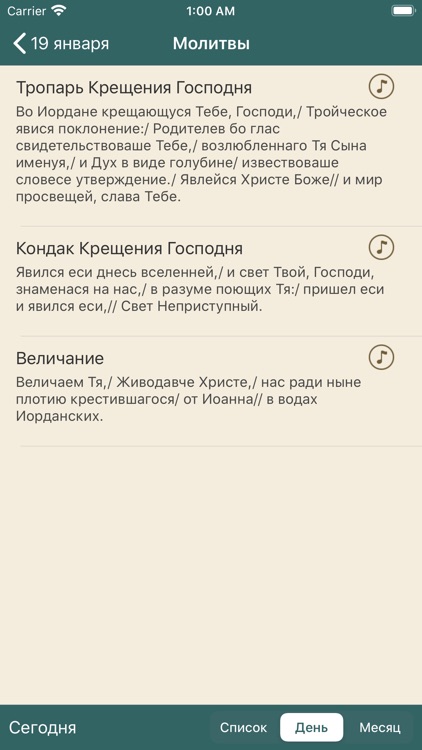 Календарь православный screenshot-4