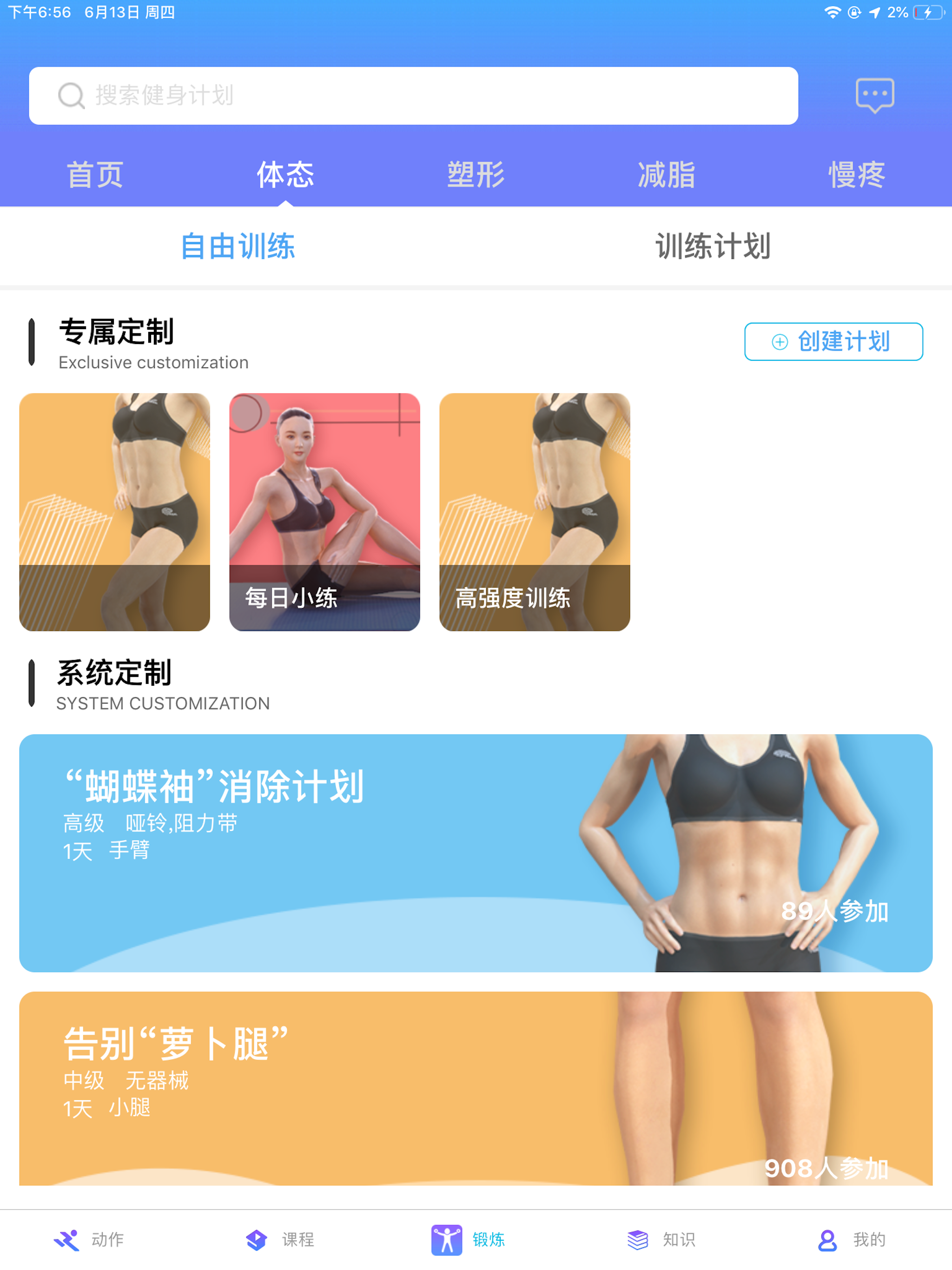 维萨里健身