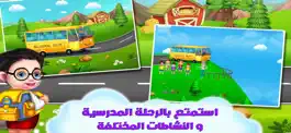 Game screenshot رحلة مدرسية مغامرات و ذكاء hack