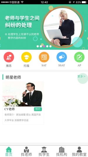 FindTeacherAPP(圖3)-速報App