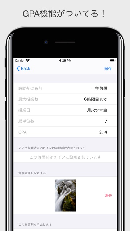 時間割(GPA計算機能付き) screenshot-3