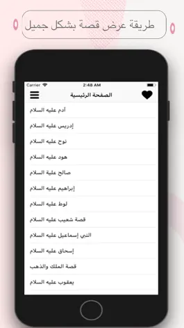 Game screenshot قصص الانبياء عليهم السلام apk