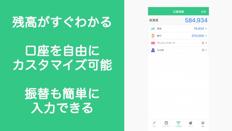 簡単な家計簿 マネーキープ