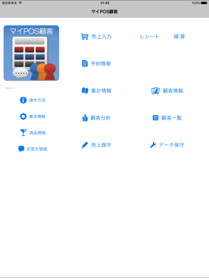 マイPOSレジ顧客