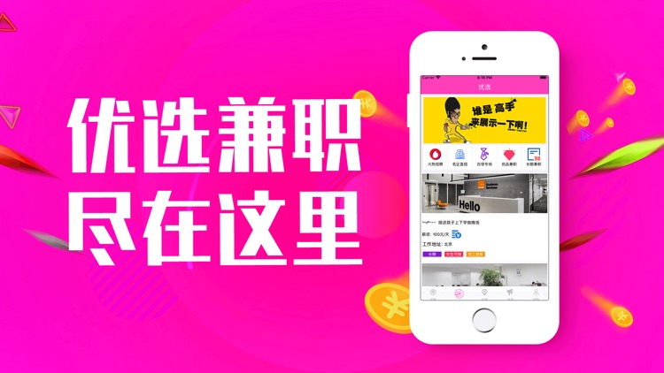 畅优聘兼职-优选靠谱好兼职