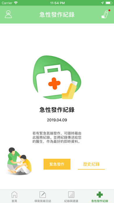 Screenshot #3 pour 氣喘好幫手+