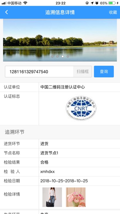 重要产品追溯公共服务平台 screenshot-3