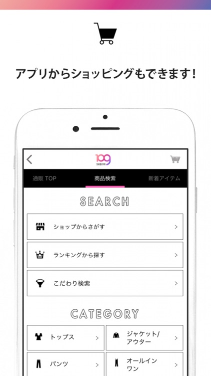 SHIBUYA109公式アプリ