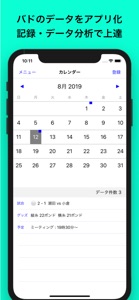 バドミントン手帳 screenshot #1 for iPhone