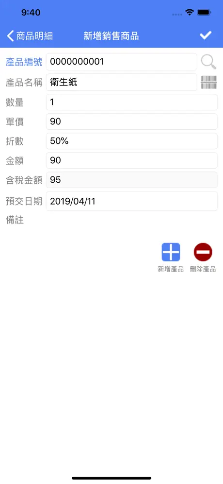 正航APP線上訂單