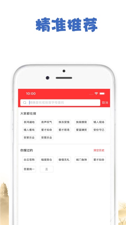 成语大词典 screenshot-6