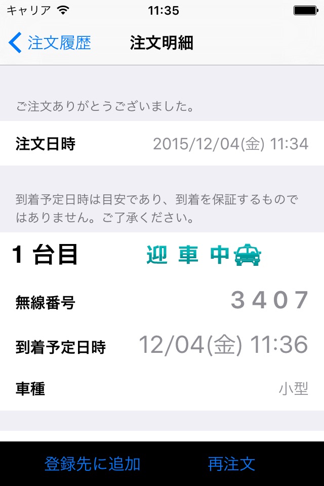 備三タクシースマホ配車 screenshot 2