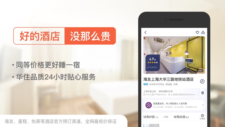 一宿酒店-高性价比酒店预定平台 screenshot-3