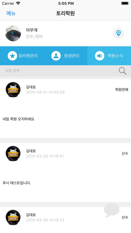 토리샘 (선생님):스마트 원생 관리 screenshot-3