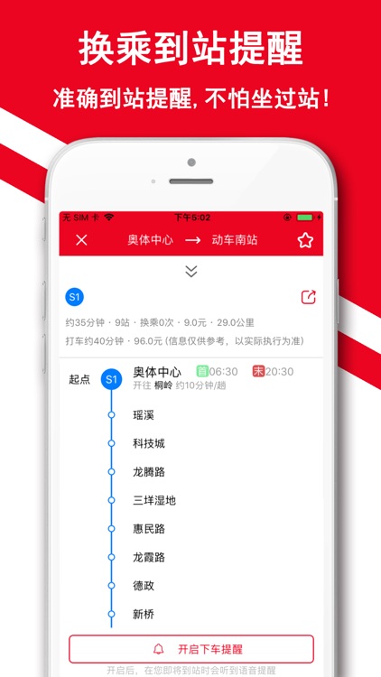 温州地铁-掌上地铁公交定位导航