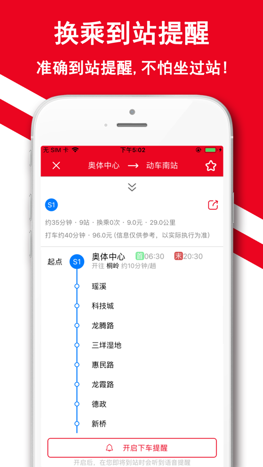 #3. 温州地铁-掌上地铁公交定位导航 (iOS) 由: Shanghai Baowu Network Technology Co., Ltd.