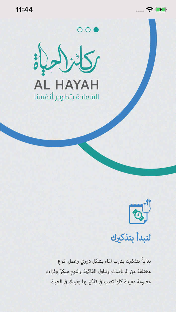 AlHayah ركائز الحياة