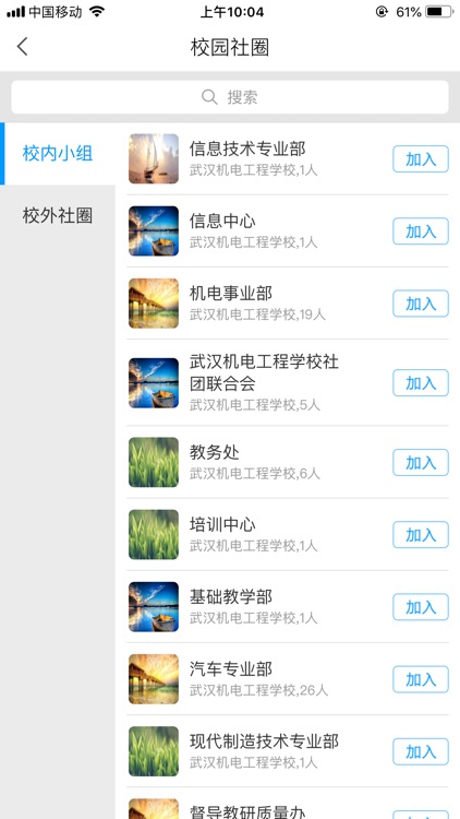 武机电学校 screenshot-3