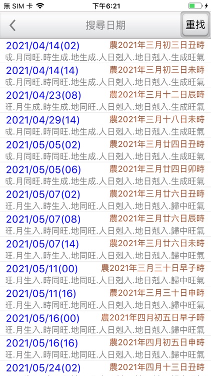玄空大卦萬年曆 screenshot-5