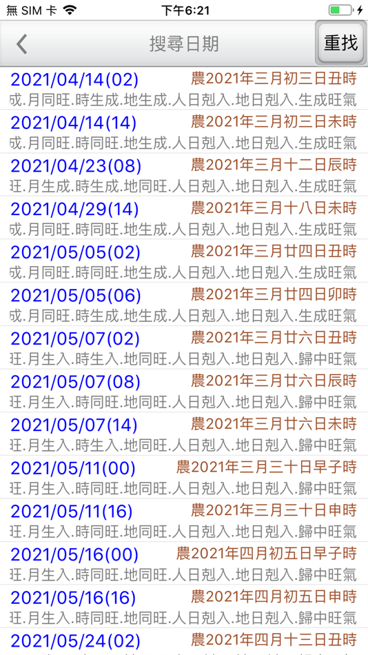 #6. 玄空大卦萬年曆 (iOS) 由: amtb fate
