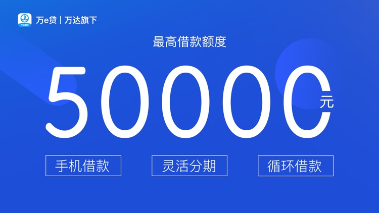 万达普惠极速版-借款贷款借钱app