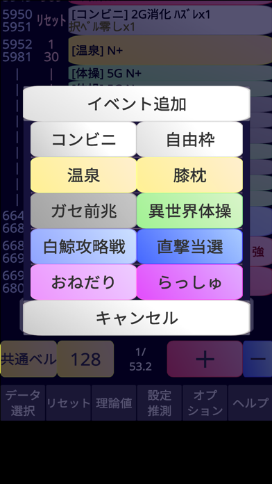 パチスロリゼロ実践記録ツール 設定判別・設定推測のおすすめ画像2