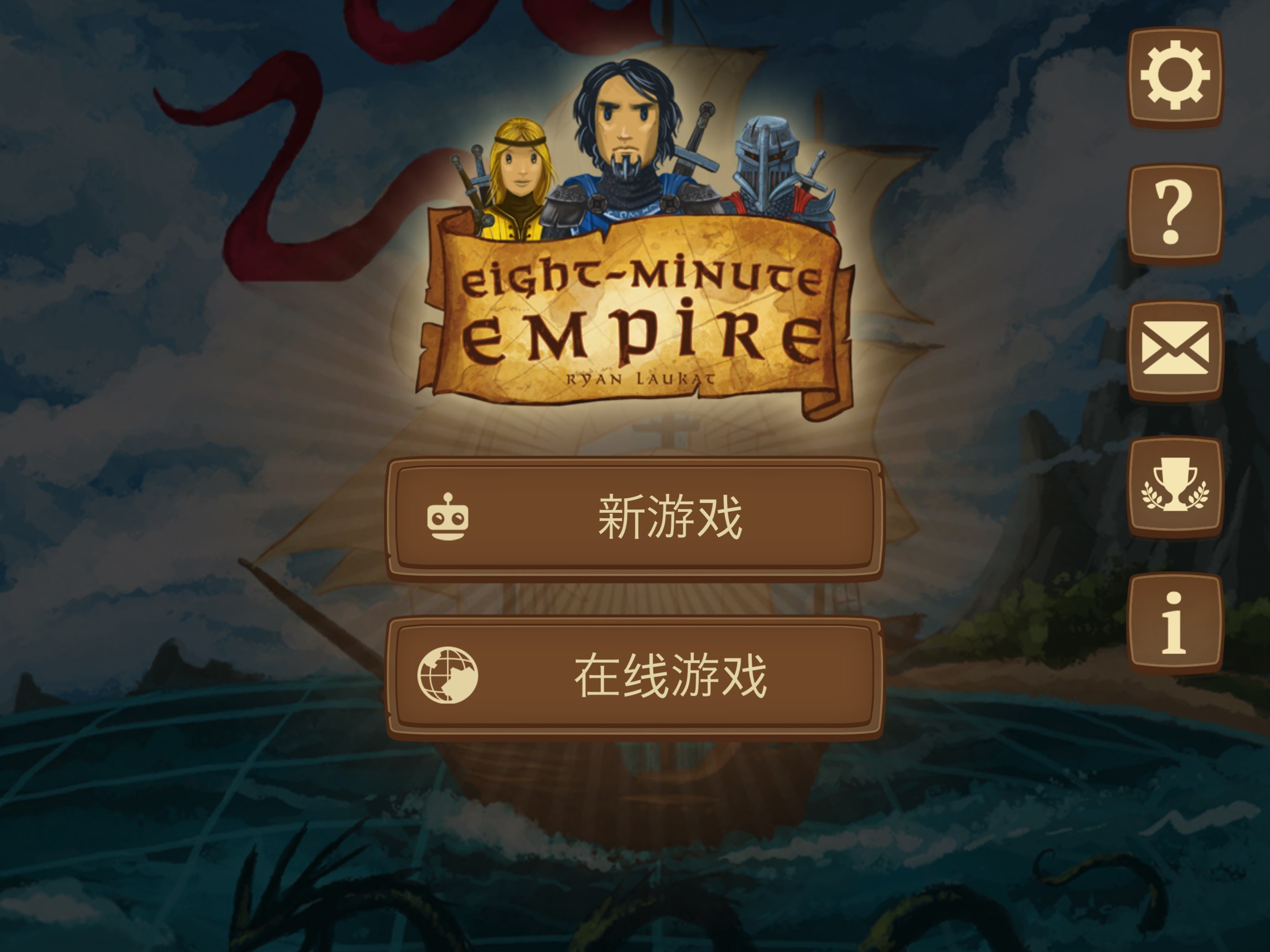 八分钟帝国 截图 5