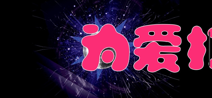 超级弹幕-屏幕镜像滚动字幕 screenshot 2