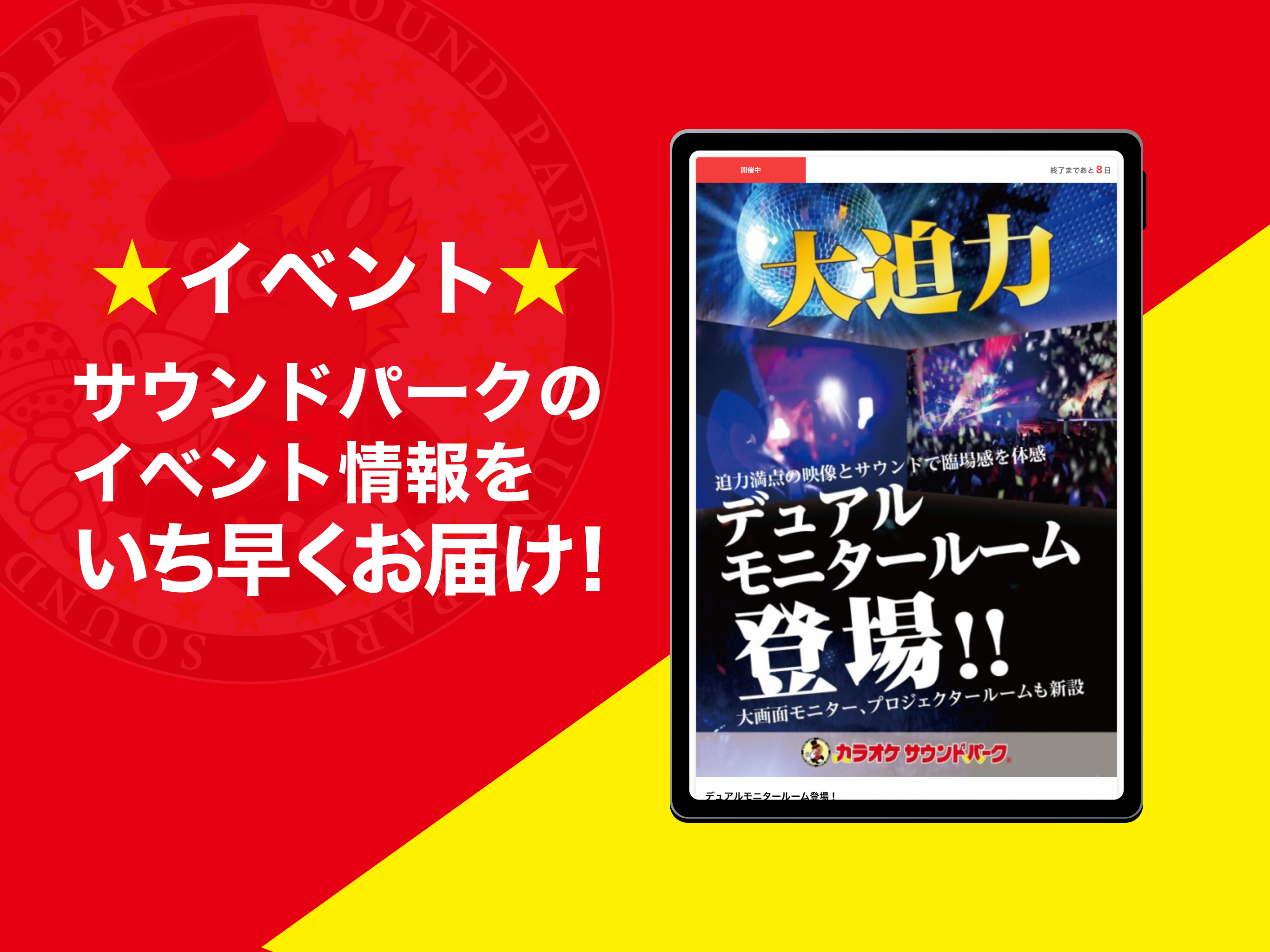 カラオケ　サウンドパーク　公式アプリ
