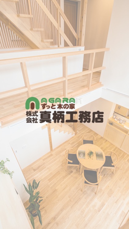株式会社真柄工務店 By Magara Komuten K K