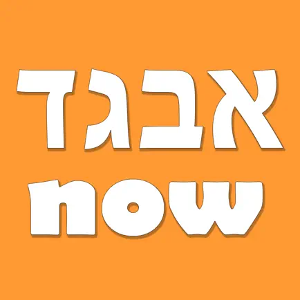 Hebrew Alphabet Now Cheats