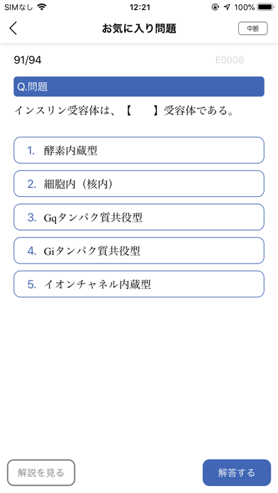 薬ゼミの薬学まるごと問題集アプリのおすすめ画像3