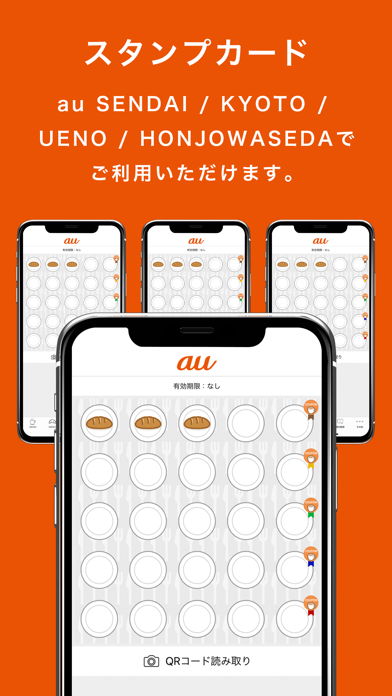 auスタンプカードアプリ Screenshot 2 - AppWisp.com auスタンプカードアプリ Screenshot 2 - AppWisp.com