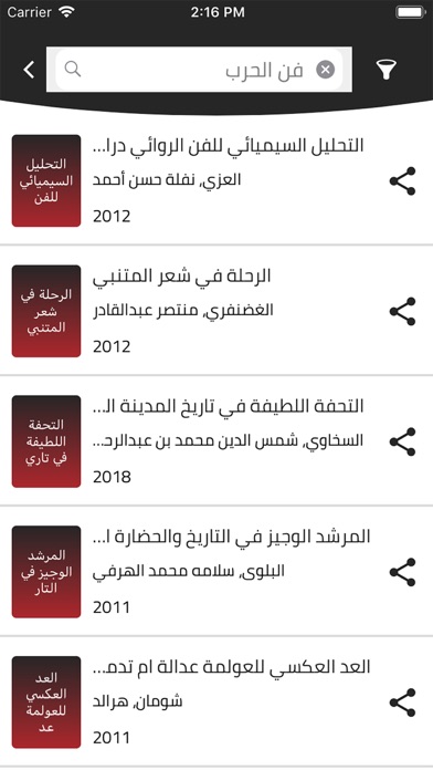 Naseej Mobile OPAC Screenshot