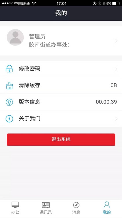 胶南街道 screenshot-3