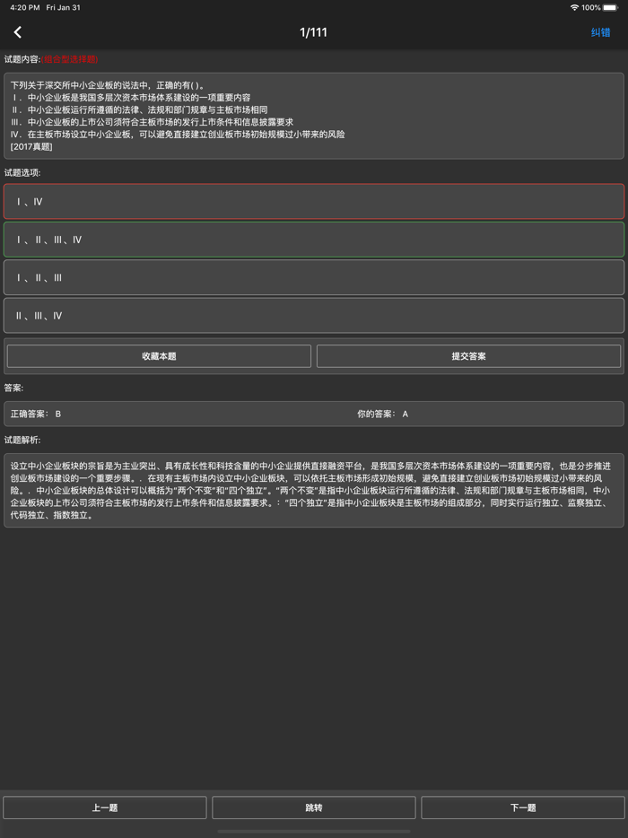 证券从业资格题库