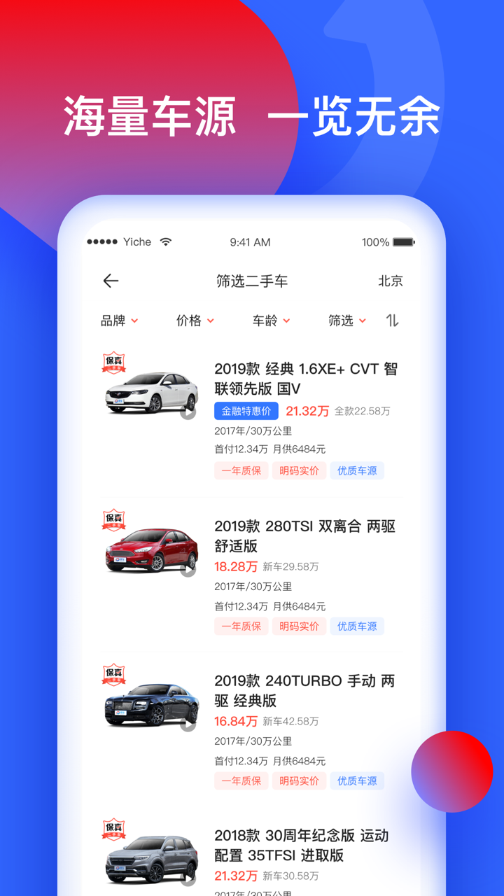 易车二手车-专业的二手车交易平台 screenshot 1
