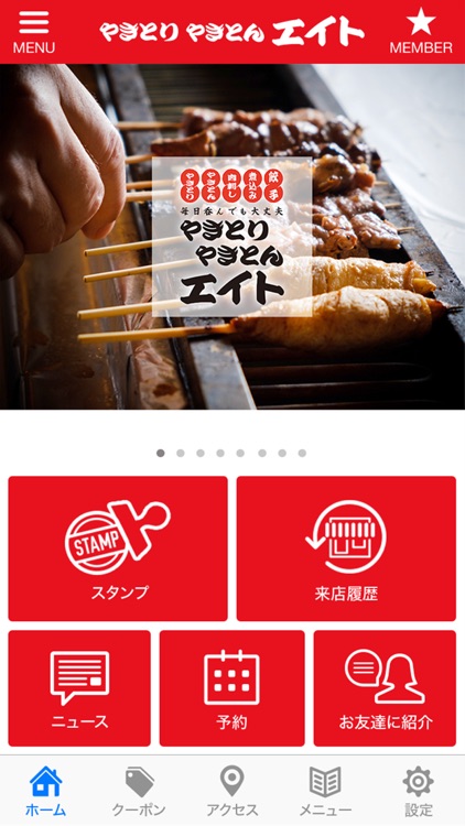 やきとり やきとんエイト