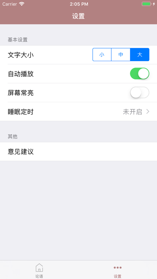 #5. 论语-孔子论语全篇诵读 (iOS) Podle: 振江 张