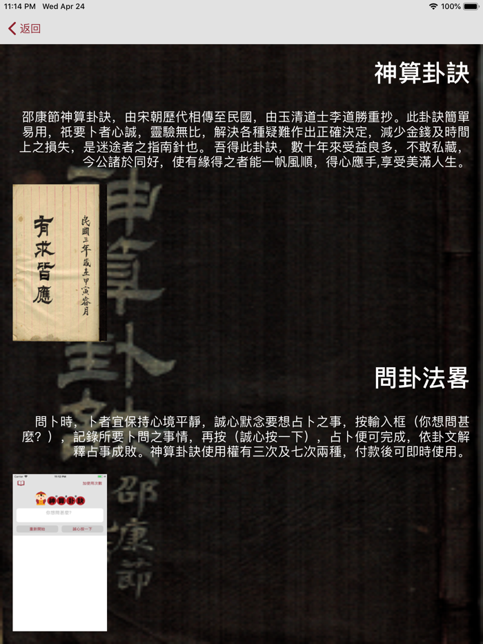 邵康節神算卦訣