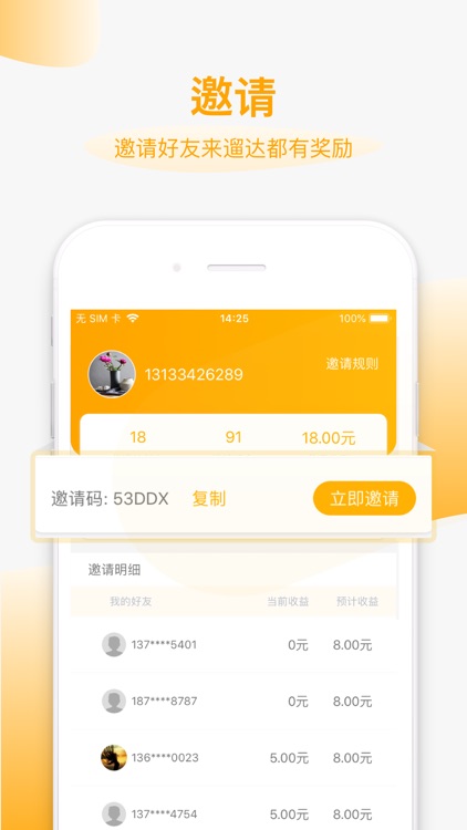 遛达-千万达人的选择