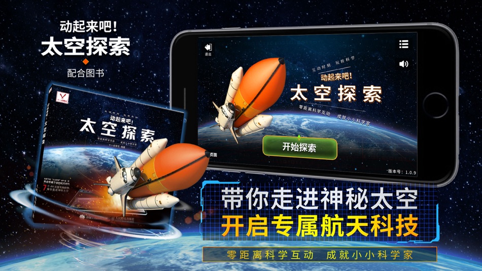 动起来吧!太空探索 - 2.0.2 - (iOS)