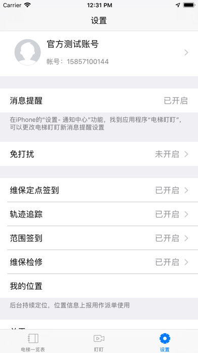 电梯盯盯 screenshot