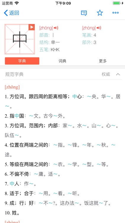 盘铭汉语字典-中文字典词典古诗词大全 screenshot-7