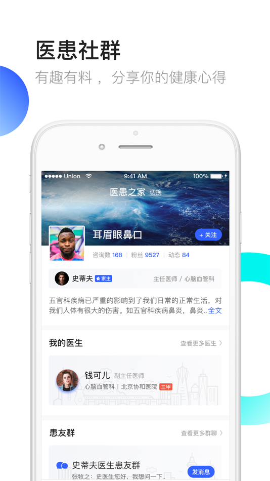 #4. 医患之家 (iOS) 게시자: 深圳市玄关健康科技有限公司