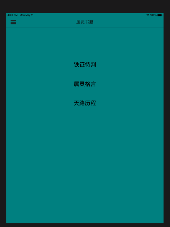 圣经365天 iPad screenshot 7 - Reference app