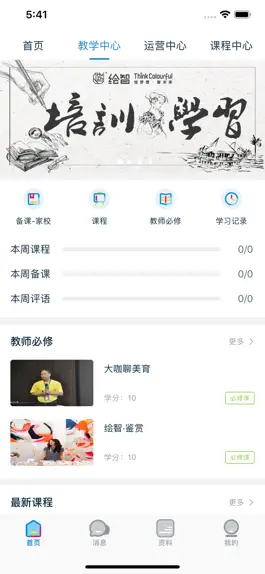 Game screenshot 智校APP apk