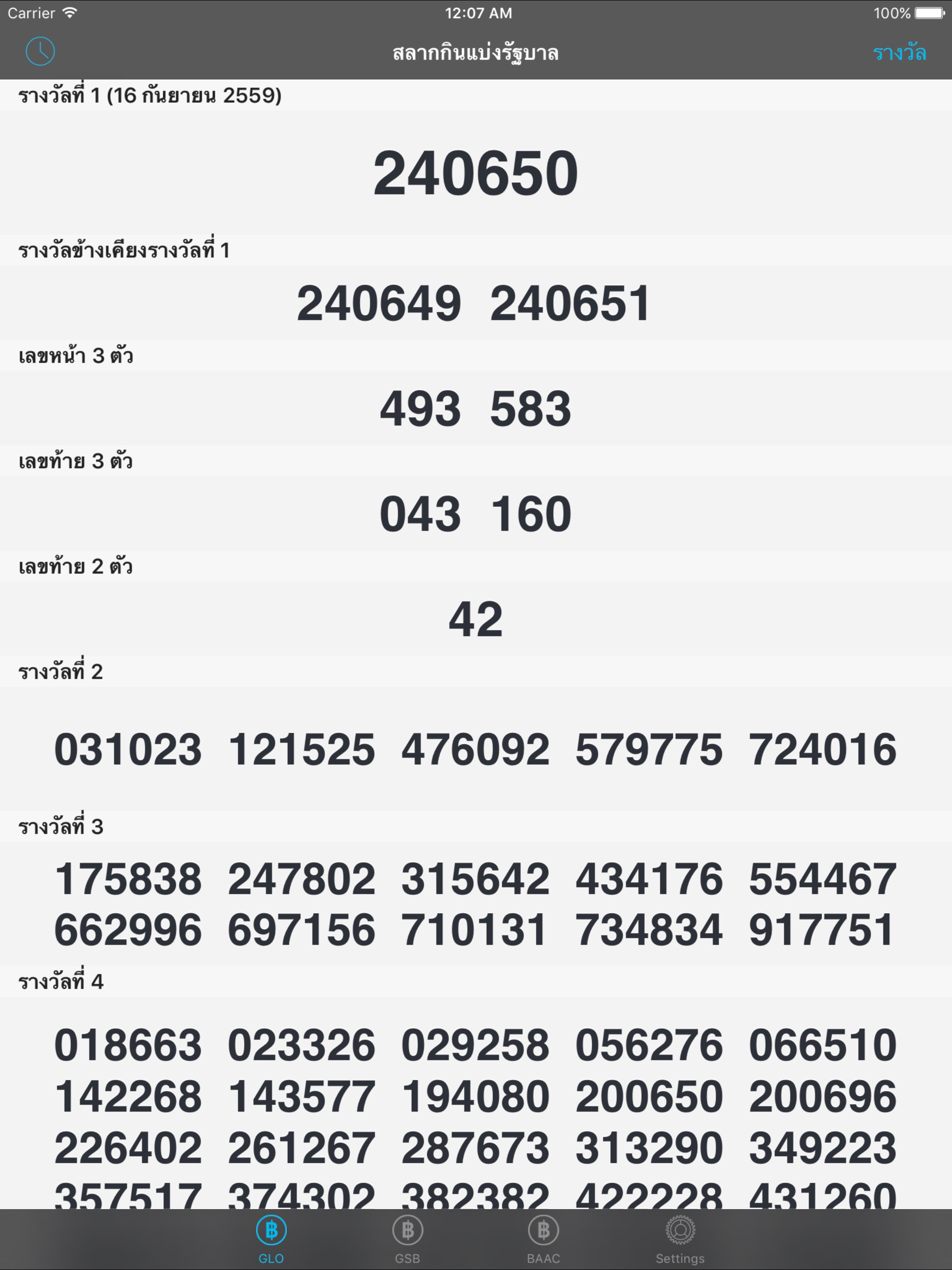 Thailand Lottery ตรวจลอตเตอรี่