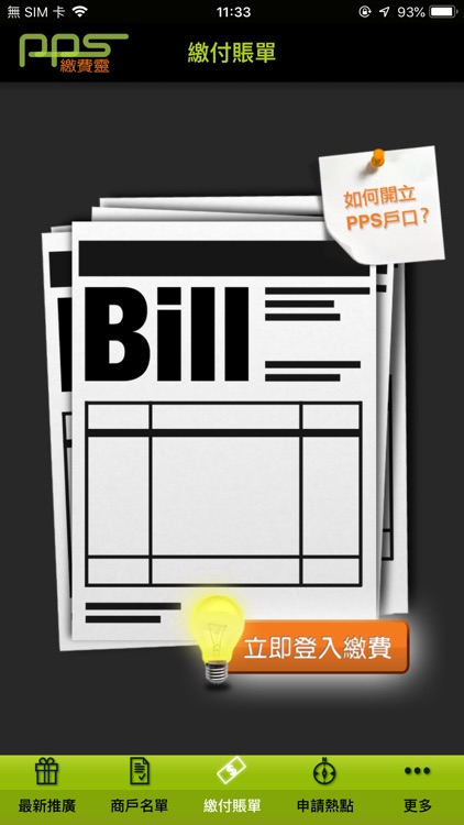 繳費靈手機服務pps On Mobile By Eps Company Hong Kong Limited