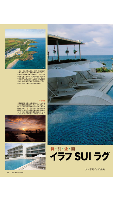 月刊ホテル旅館 screenshot1